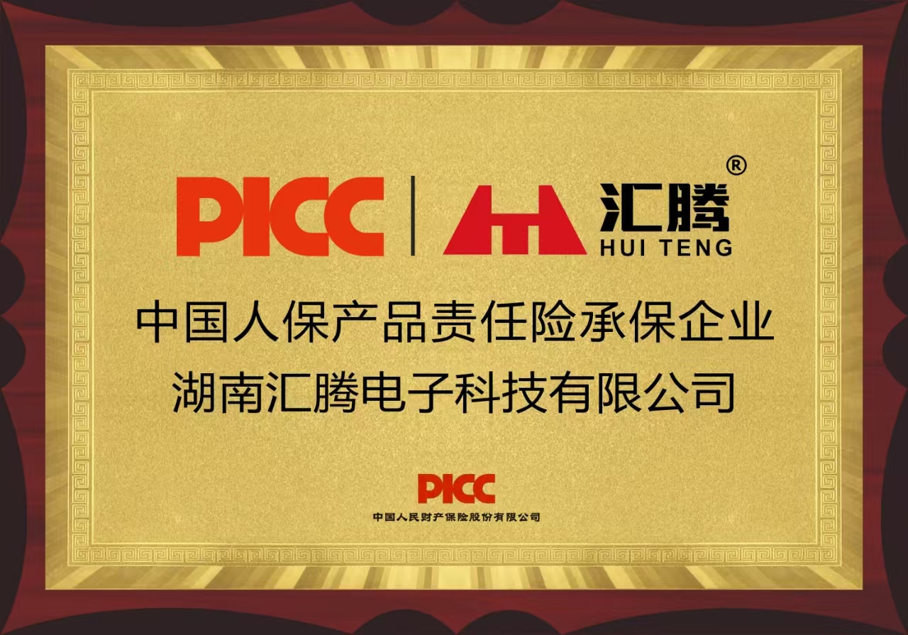 匯騰科技——中國(guó)人保承保企業(yè)